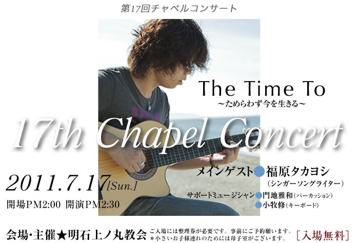第17回 チャペルコンサート