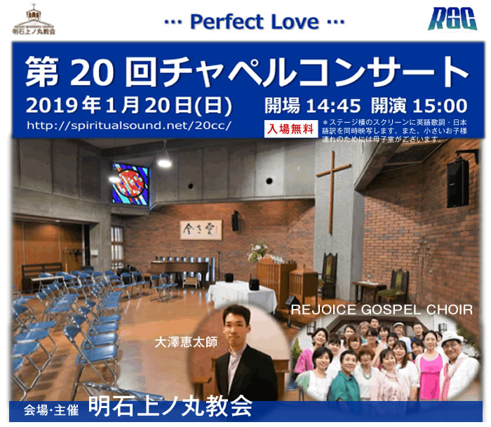 第20回　チャペルコンサート