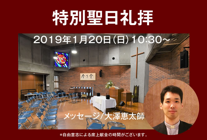 ■特別聖日礼拝■