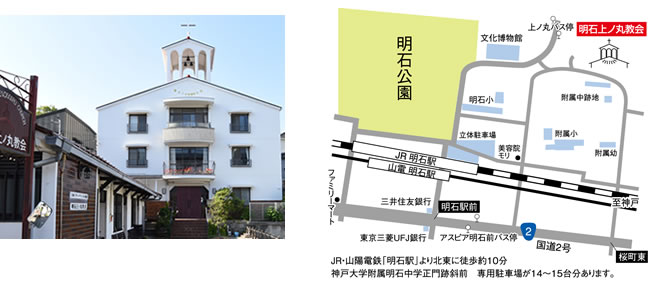 明石上ノ丸教会