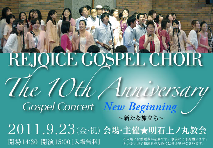 The 10th Anniversary Gospel Concert & Rejoice Gospel Workshop 2011