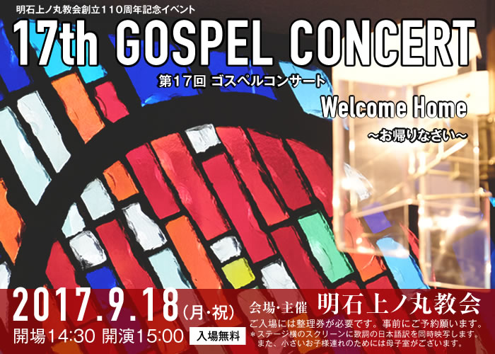 17th GOSPEL CONCERT