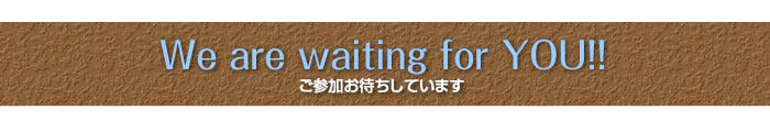 We are waiting for YOU!!  ご参加お待ちしています。