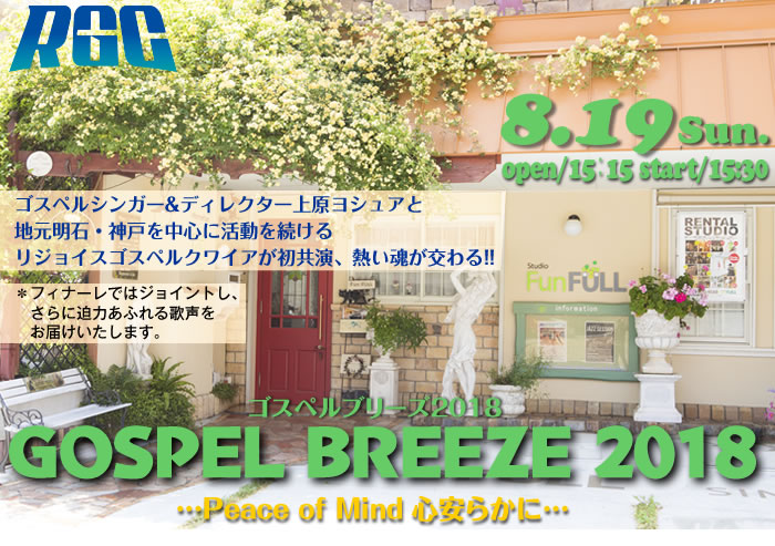 GOSPEL BREEZE 2018