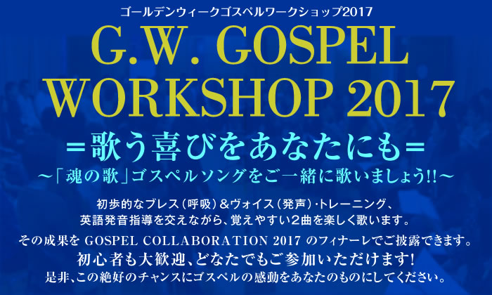 ★G. W. GOSPEL WORKSHOP 2017★
