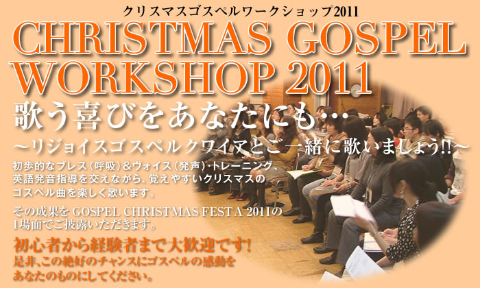 ★CHRISTMAS GOSPEL WORKSHOP 2011★