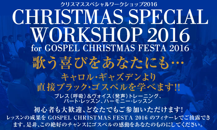 CHRISTMAS SPECIAL WORKSHOP 2016  クリスマススペシャルワークショップ2016