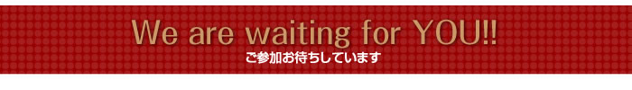 We are waiting for YOU!!  ご参加お待ちしています。