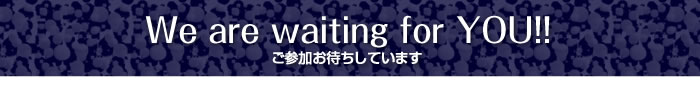 We are waiting for YOU!!  ご参加お待ちしています。