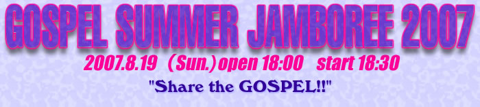 GOSPEL SUMMER JAMBOREE 2007