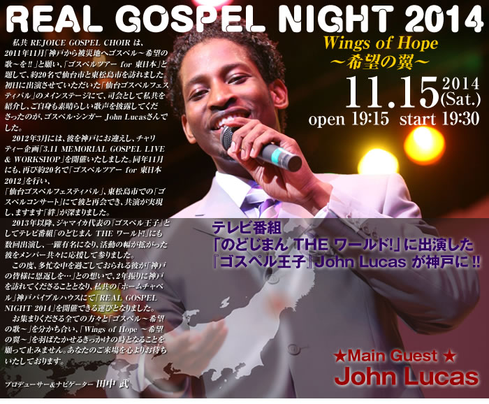 REAL GOSPEL NIGHT 2014