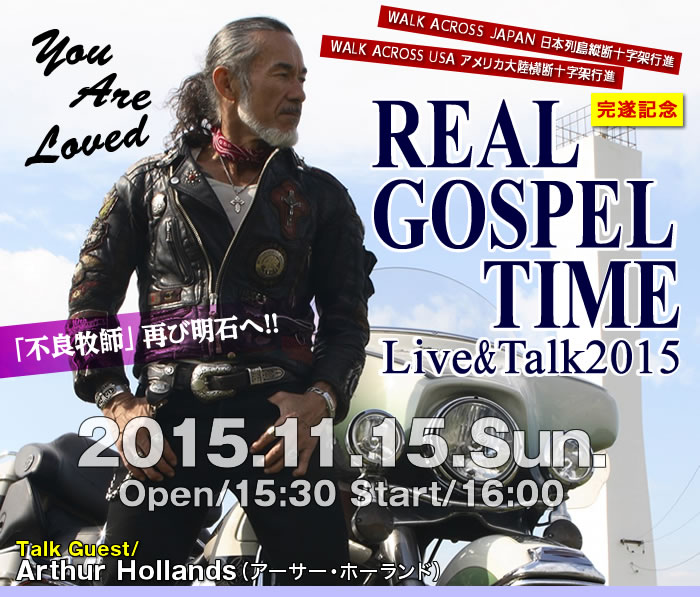 【REAL GOSPEL TIME Live&Talk 2015】