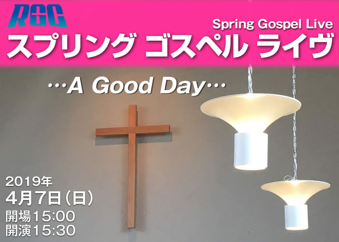 スプリングゴスペルライ