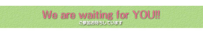 We are waiting for YOU!!  ご来場お待ちしています。